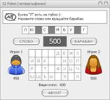 The interactive game created on the basis of TV-show  &laquo;Pole Chudes&raquo;