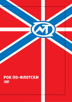 Rock po Flotski - cover