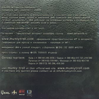 Обложка компакт-диска - внутренняя сторона
